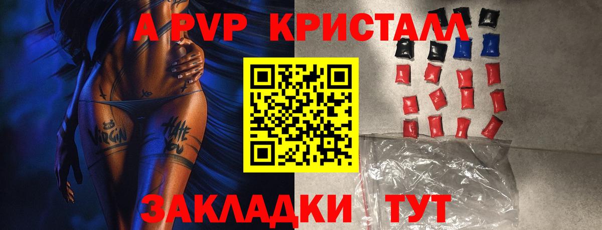 A PVP кристаллы  А ПВП кристаллы  Alfa_PVP  Самара  купить  цена  Альфа ПВП СК  Вход с VPN 