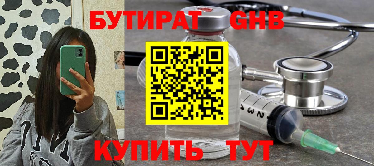 Бутират 99% Самара