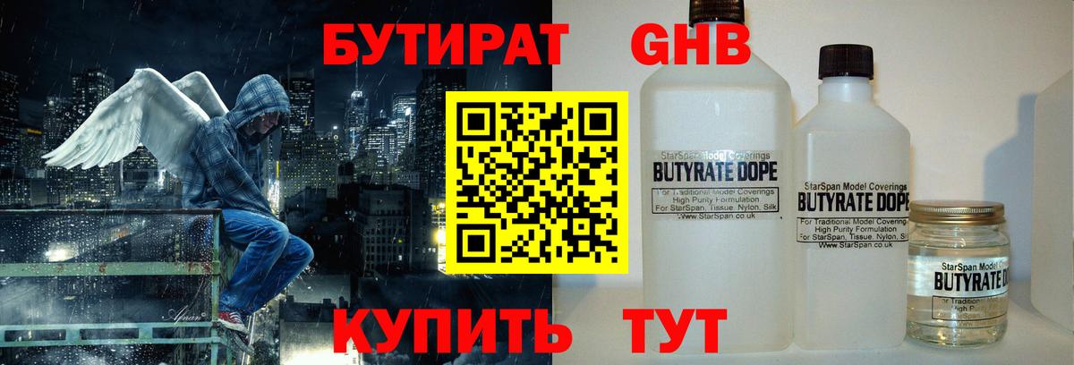 Самара  БУТИРАТ  Вход с VPN  БУТИРАТ бутандиол 