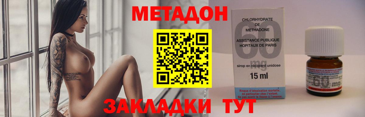 МЕТАДОН кристалл Самара